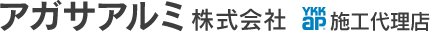 アガサアルミ株式会社は、新築一戸建てのバルコニー施工、笠木取り付け、手摺工事などをいたしております。バルコニー施工工事で一緒に働く仲間も募集しております。