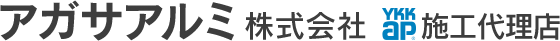 アガサアルミ株式会社